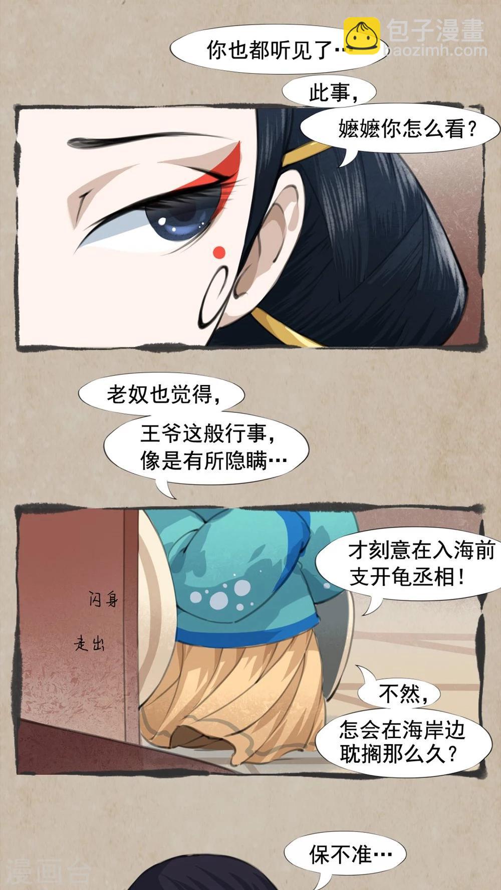 🍹何为仙 第17话 三岔路 第6页