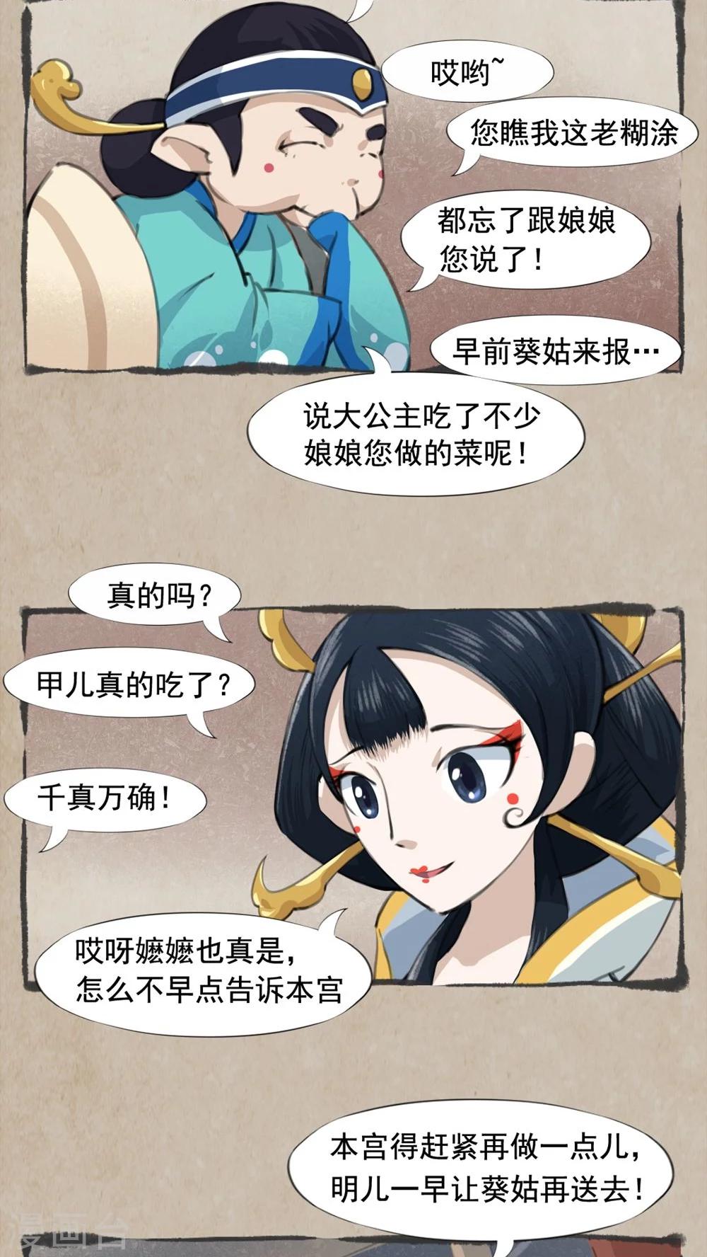 🍹何为仙 第17话 三岔路 第8页