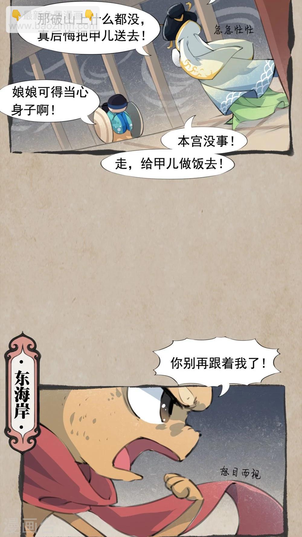 🍹何为仙 第17话 三岔路 第9页