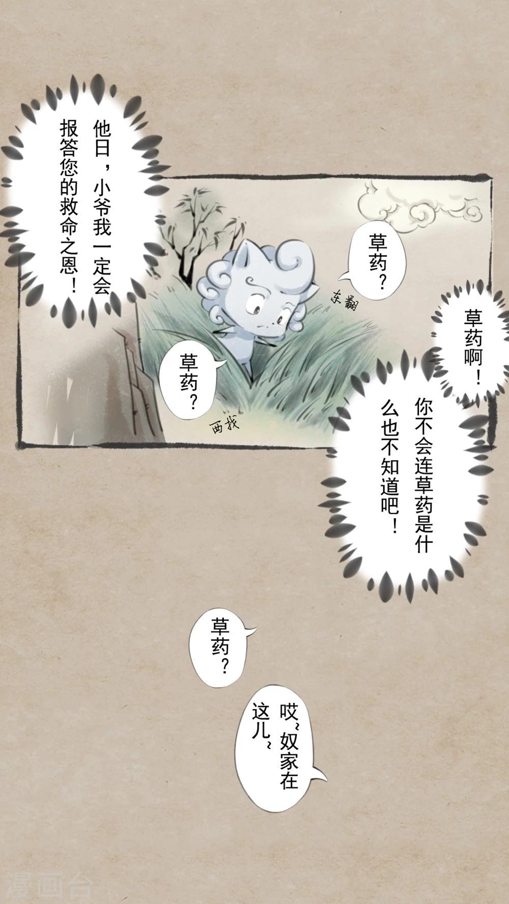 🍹何为仙 第1话 无名妖 第16页