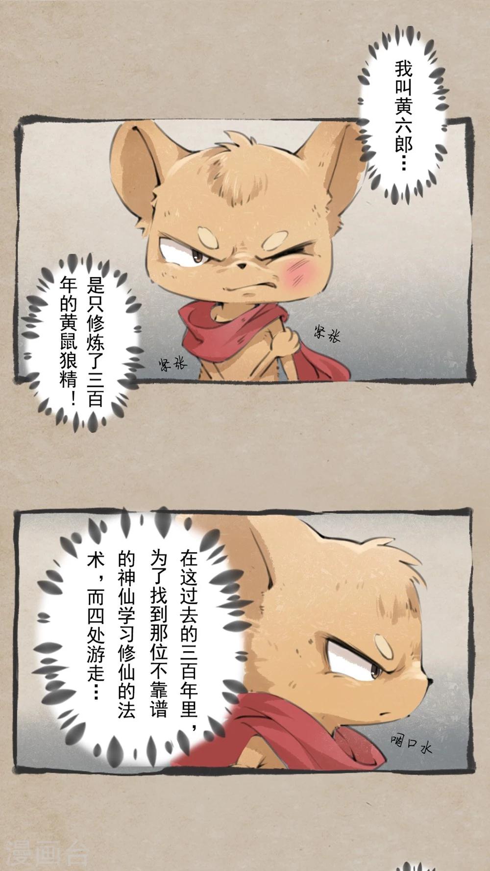 🍹何为仙 第1话 无名妖 第2页