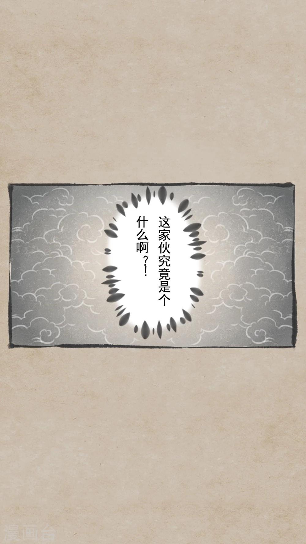 🍹何为仙 第1话 无名妖 第4页