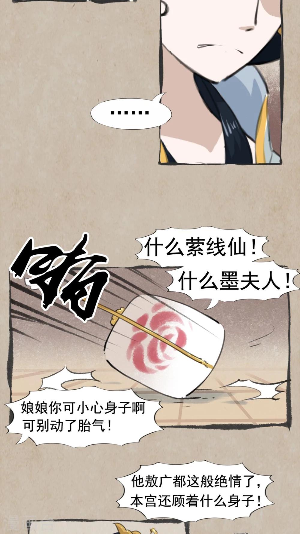 🍹何为仙 第19话 风波起 第15页