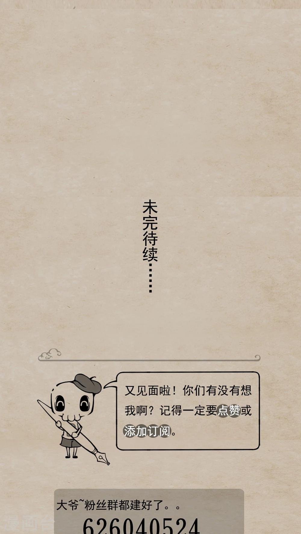 🍹何为仙 第19话 风波起 第18页
