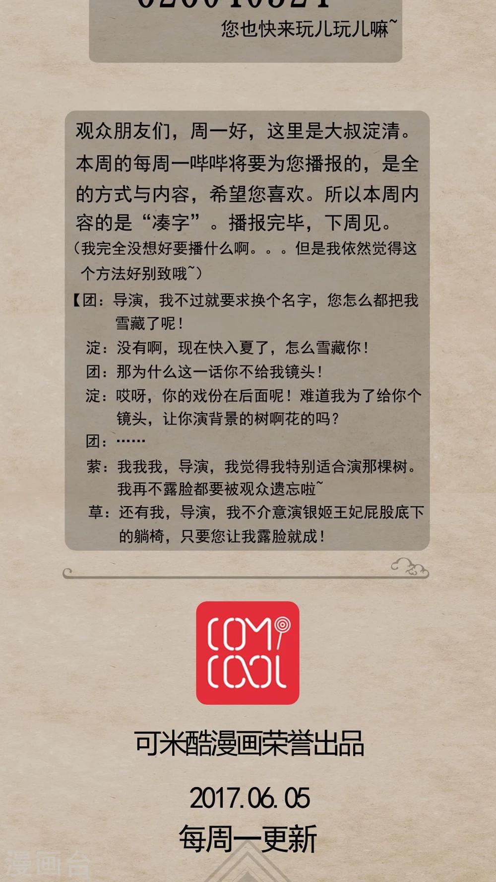 🍹何为仙 第19话 风波起 第19页
