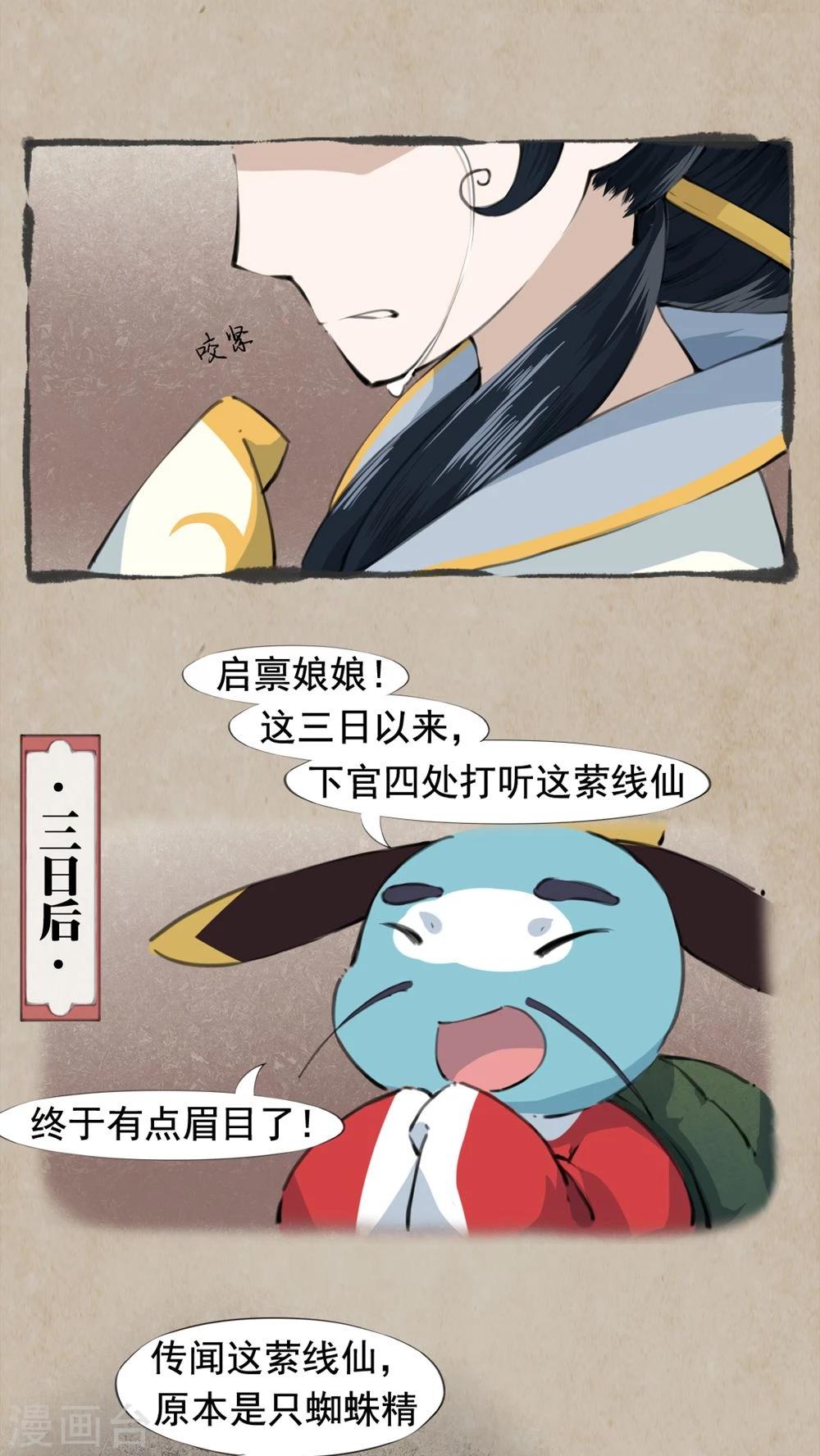 🍹何为仙 第21话 相爷论 第10页