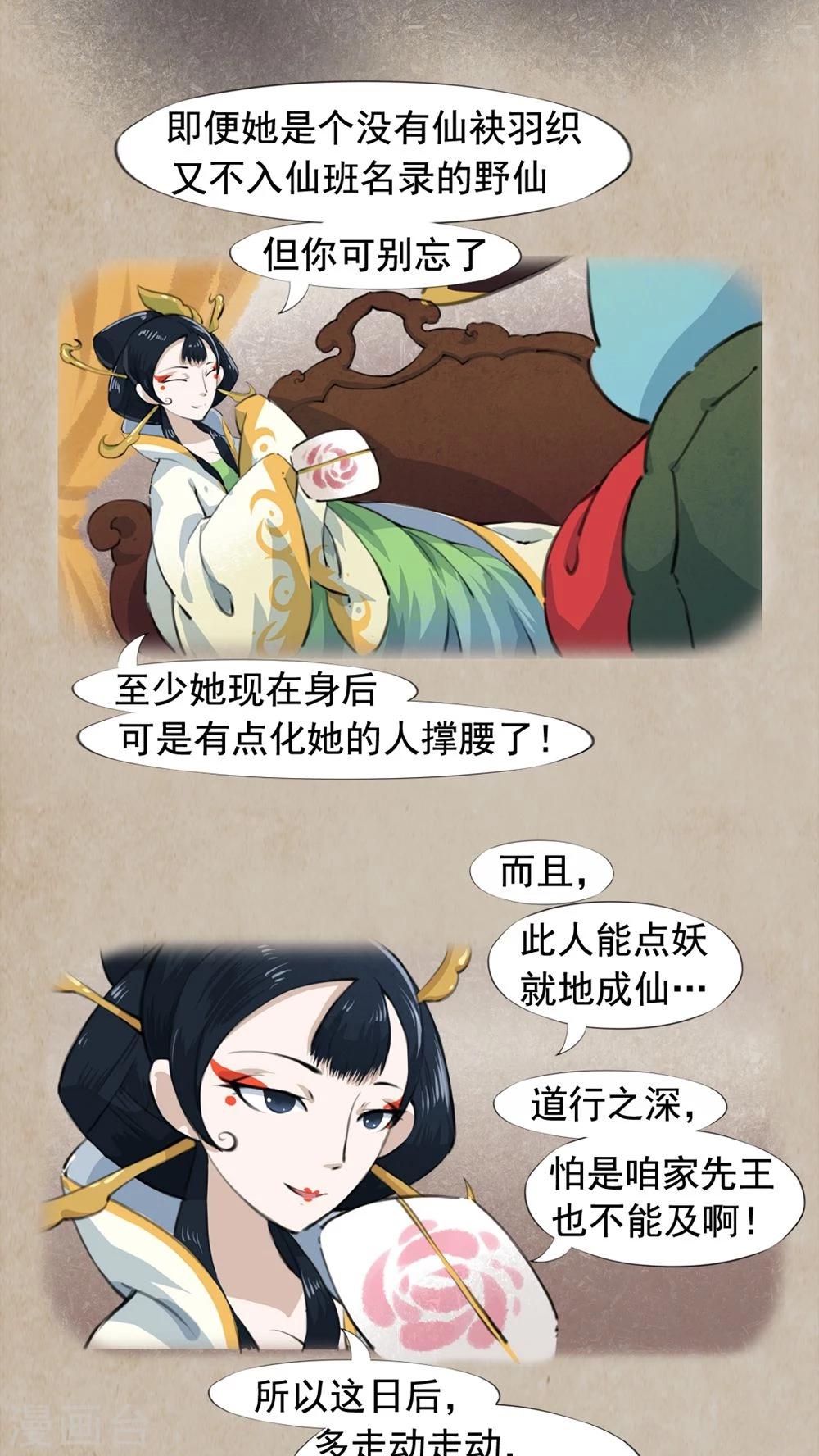 🍹何为仙 第21话 相爷论 第12页