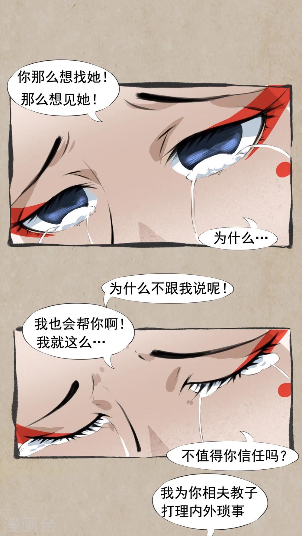🍹何为仙 第21话 相爷论 第15页