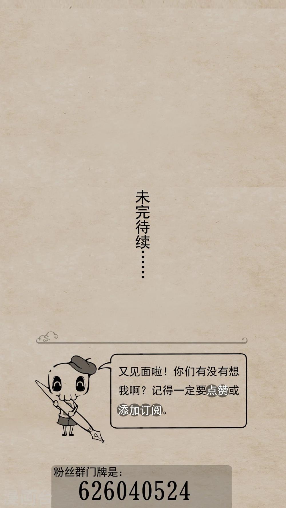 🍹何为仙 第21话 相爷论 第18页