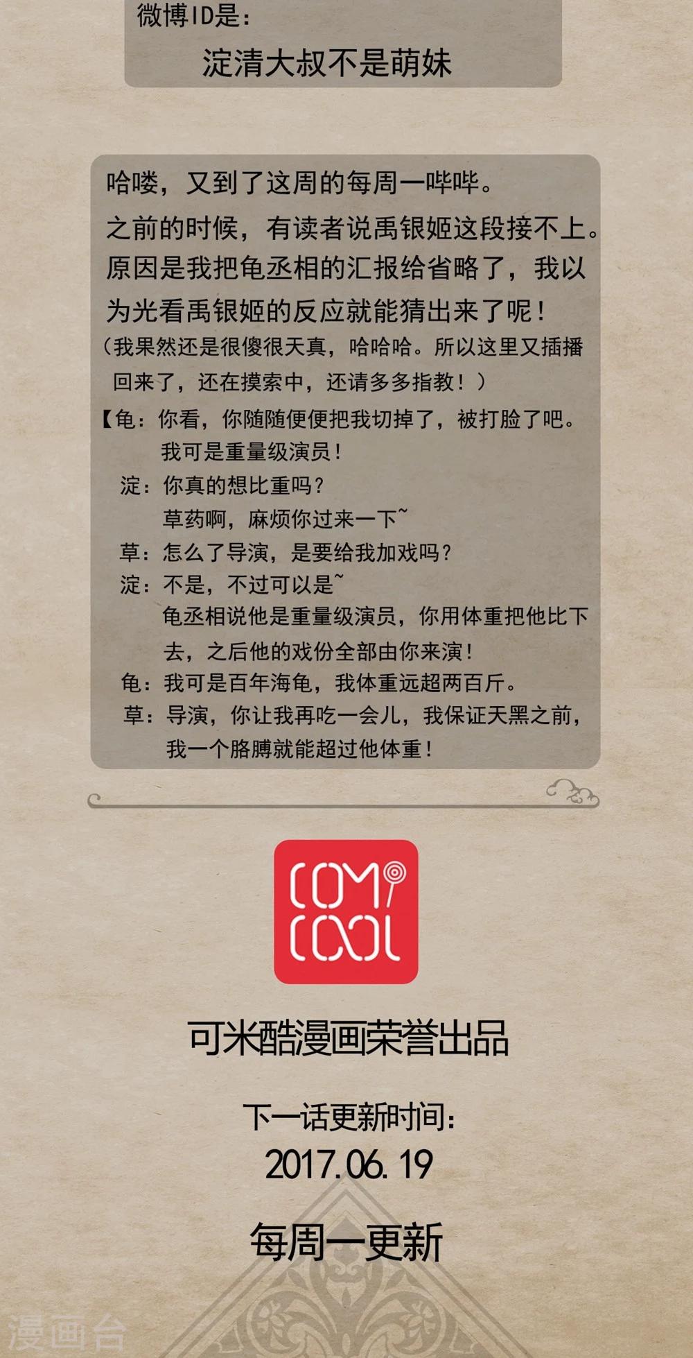 🍹何为仙 第21话 相爷论 第19页