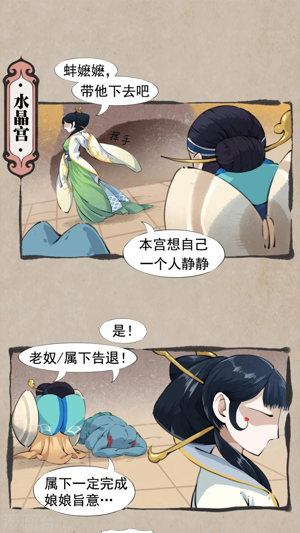 🍹何为仙 第21话 相爷论 第2页