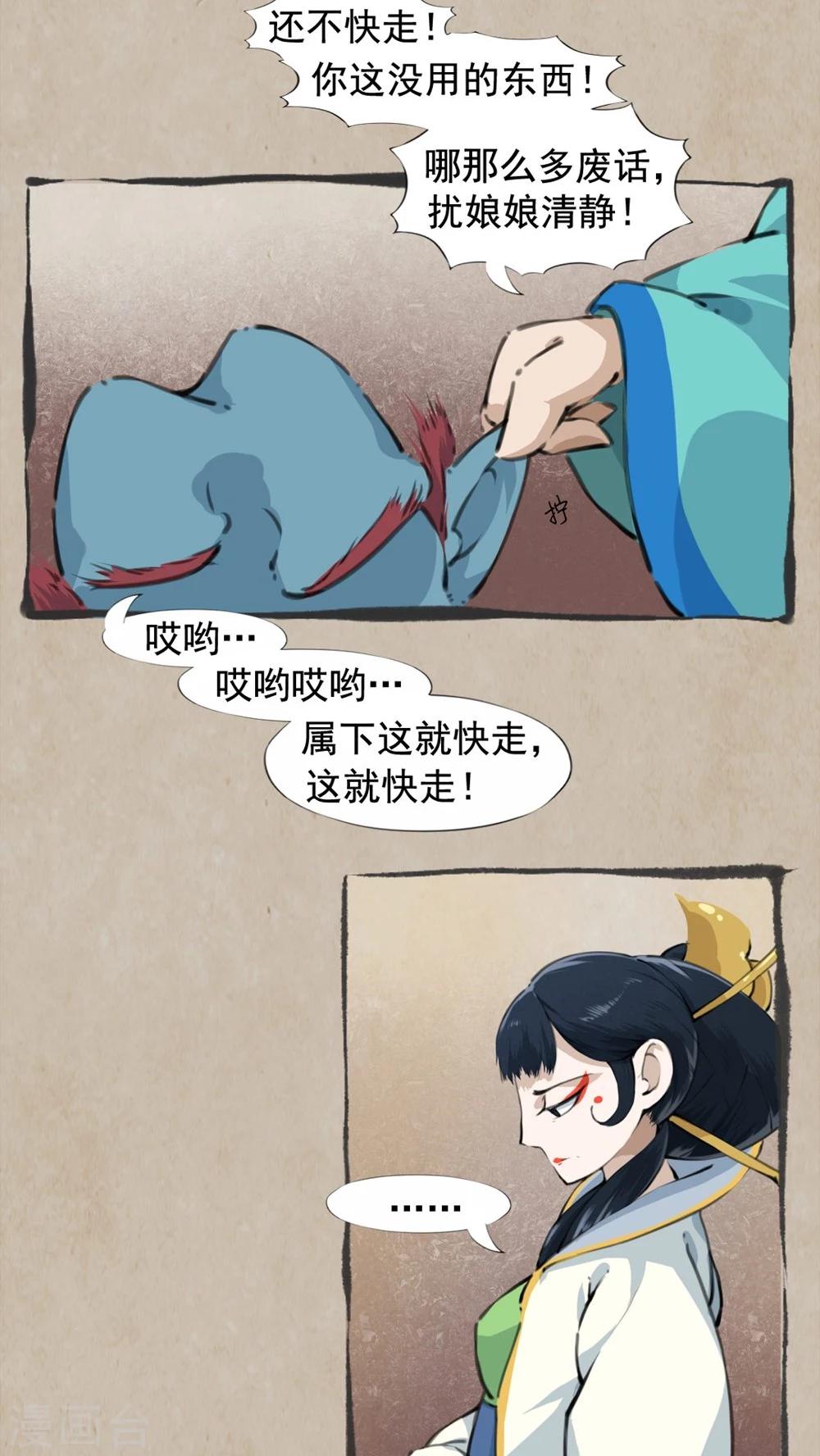 🍹何为仙 第21话 相爷论 第3页