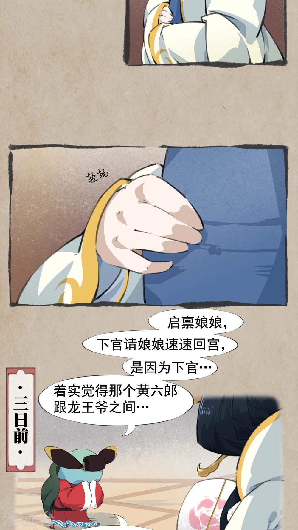 🍹何为仙 第21话 相爷论 第4页
