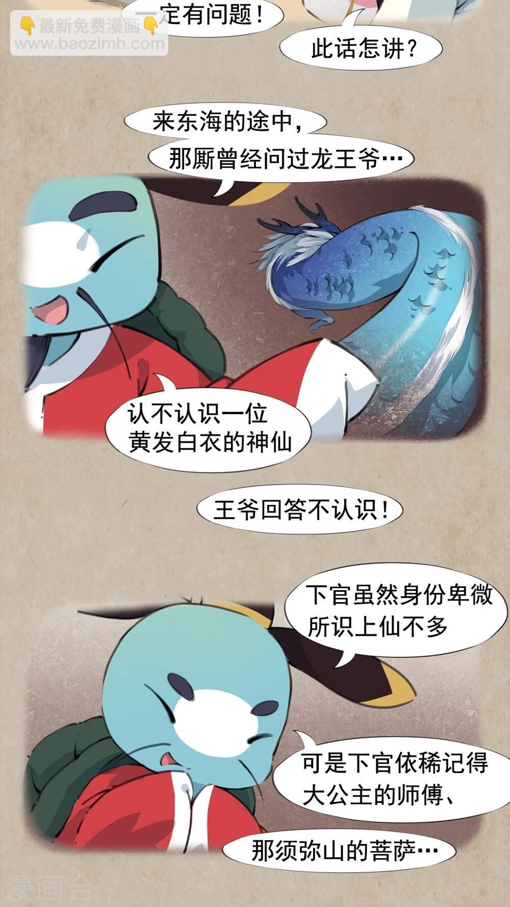 🍹何为仙 第21话 相爷论 第5页