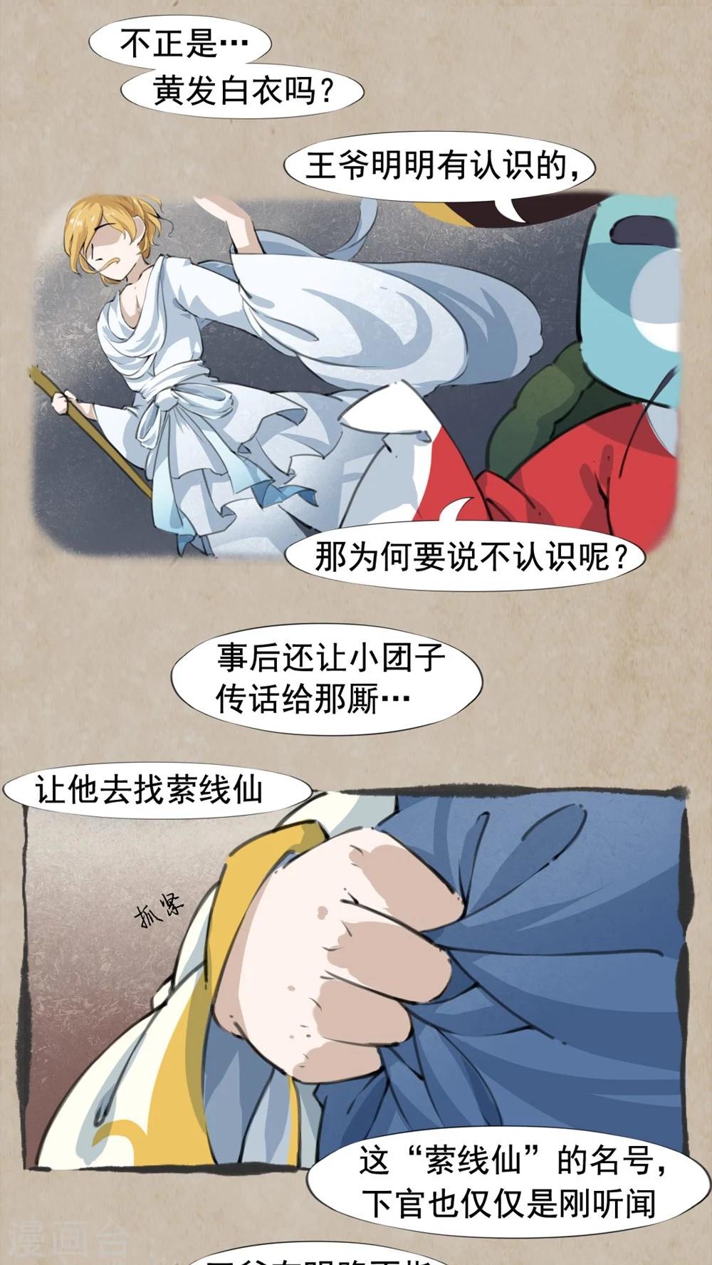 🍹何为仙 第21话 相爷论 第6页