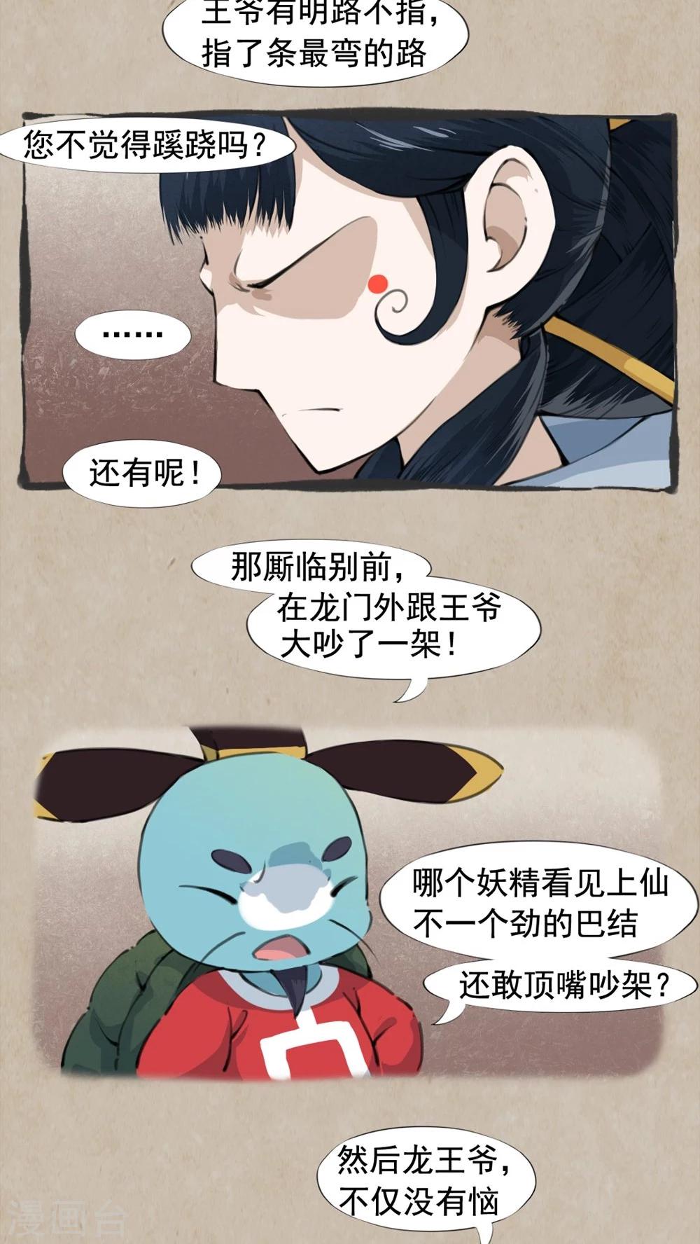 🍹何为仙 第21话 相爷论 第7页