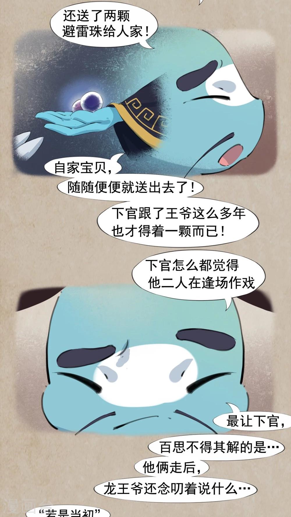 🍹何为仙 第21话 相爷论 第8页