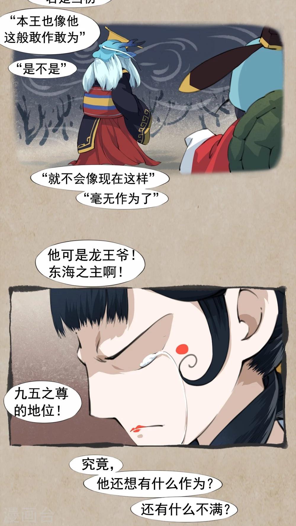 🍹何为仙 第21话 相爷论 第9页