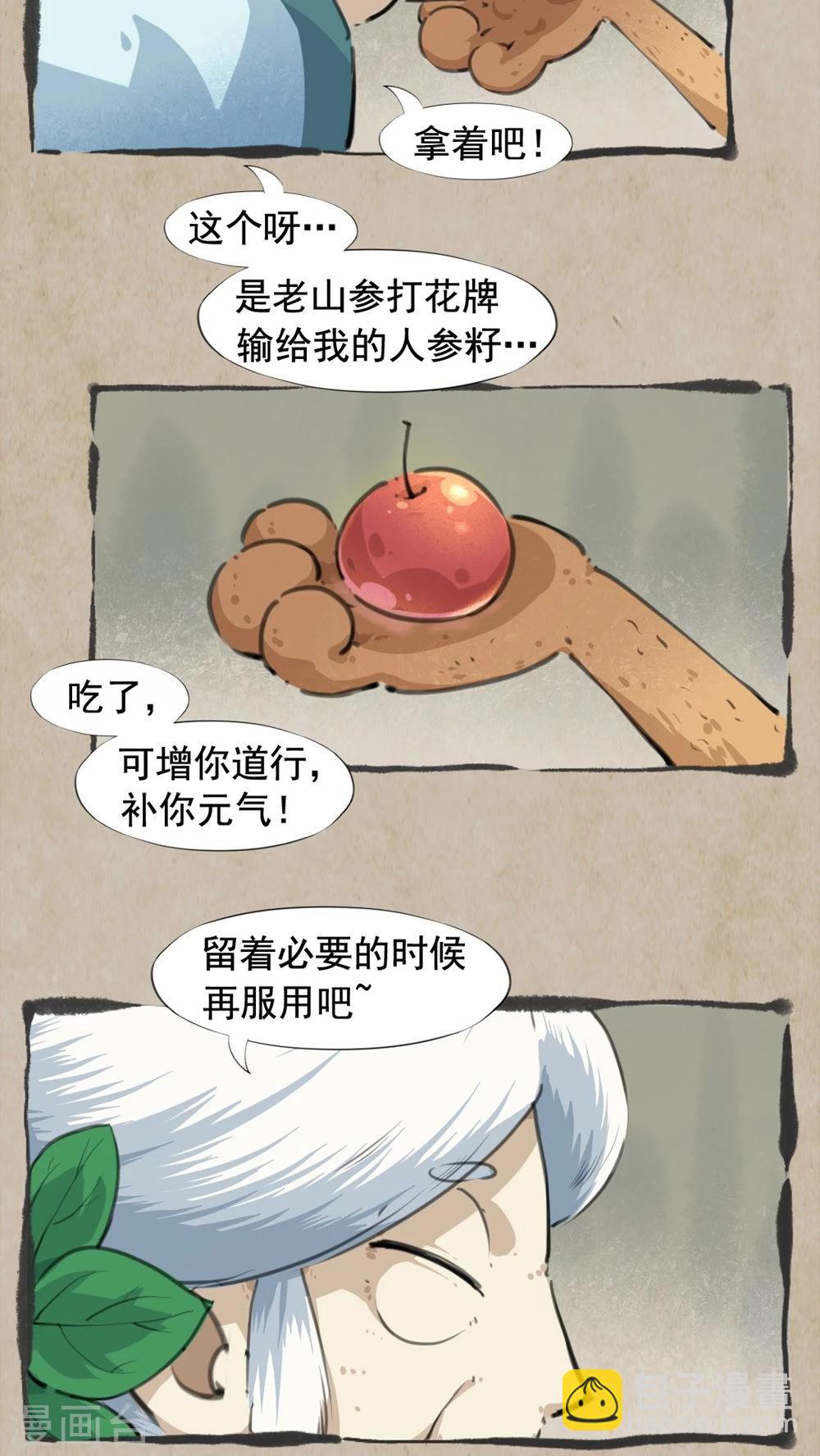 🍹何为仙 第23话 人参籽 第13页
