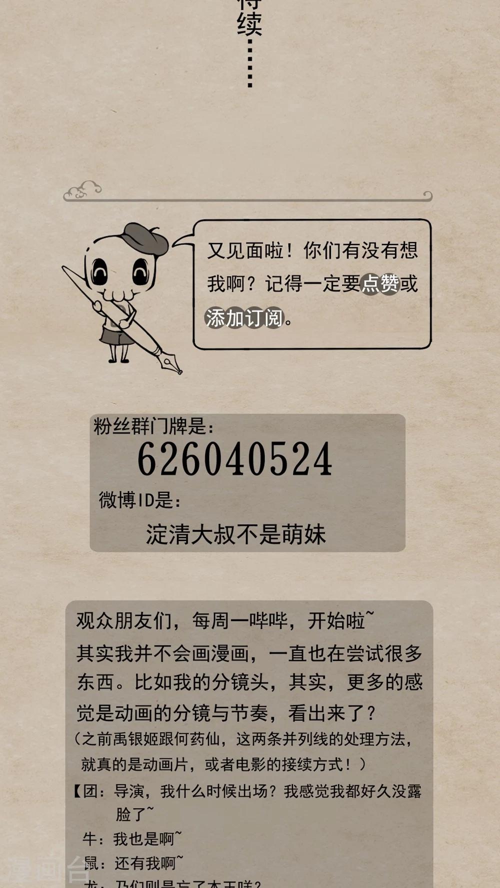 🍹何为仙 第23话 人参籽 第18页