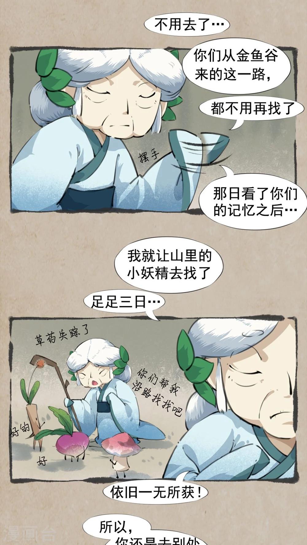 🍹何为仙 第23话 人参籽 第4页