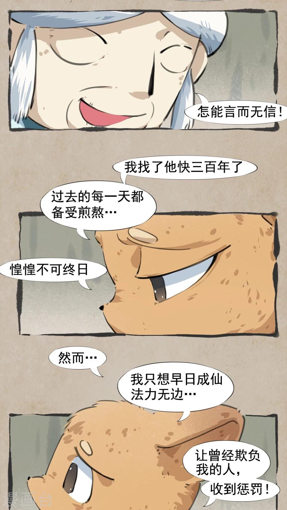 🍹何为仙 第23话 人参籽 第6页