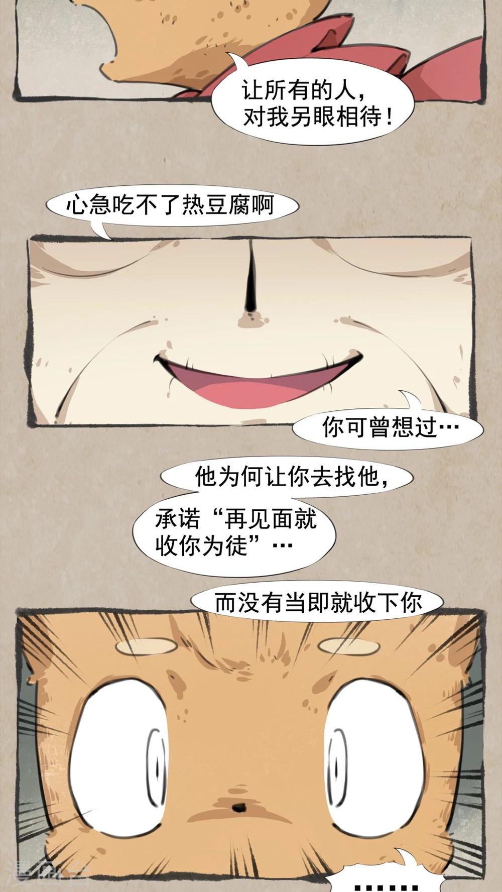 🍹何为仙 第23话 人参籽 第7页