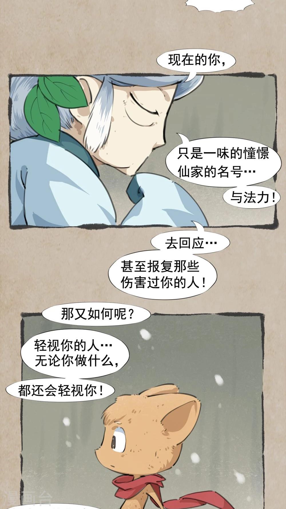 🍹何为仙 第23话 人参籽 第8页