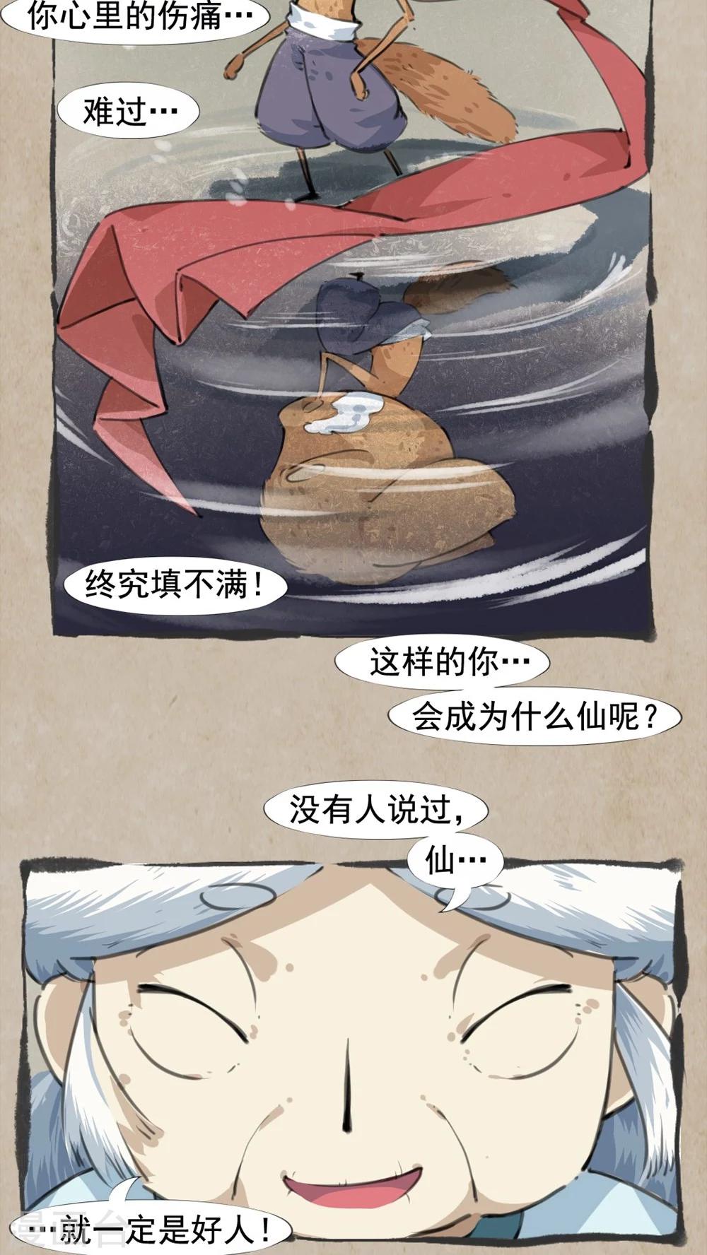 🍹何为仙 第23话 人参籽 第9页