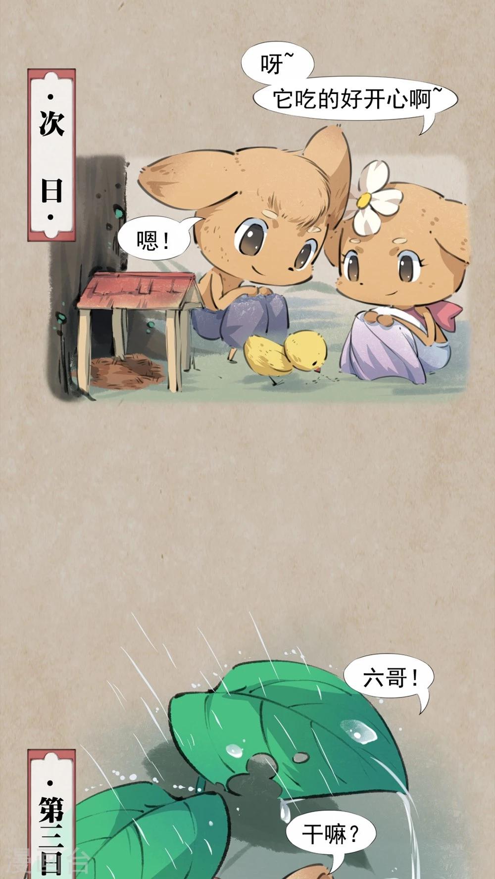 🍹何为仙 第25话 哥们儿 第11页