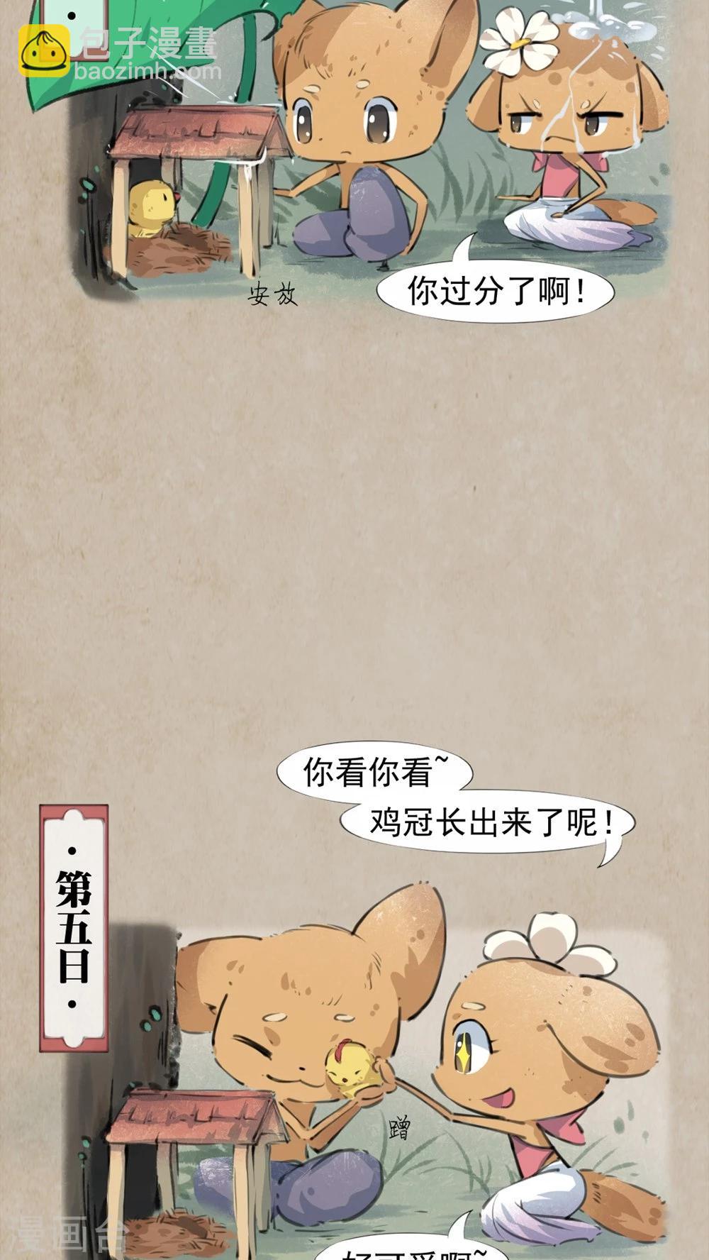 🍹何为仙 第25话 哥们儿 第12页