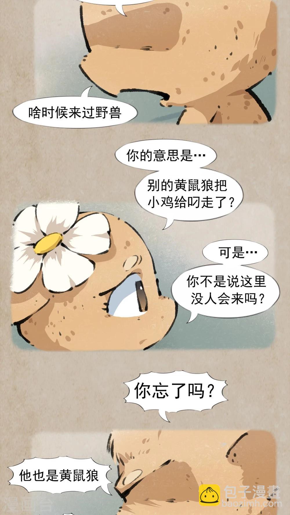 🍹何为仙 第25话 哥们儿 第16页