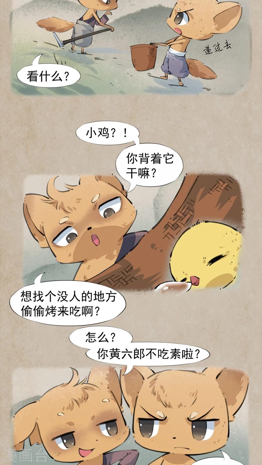 🍹何为仙 第25话 哥们儿 第4页