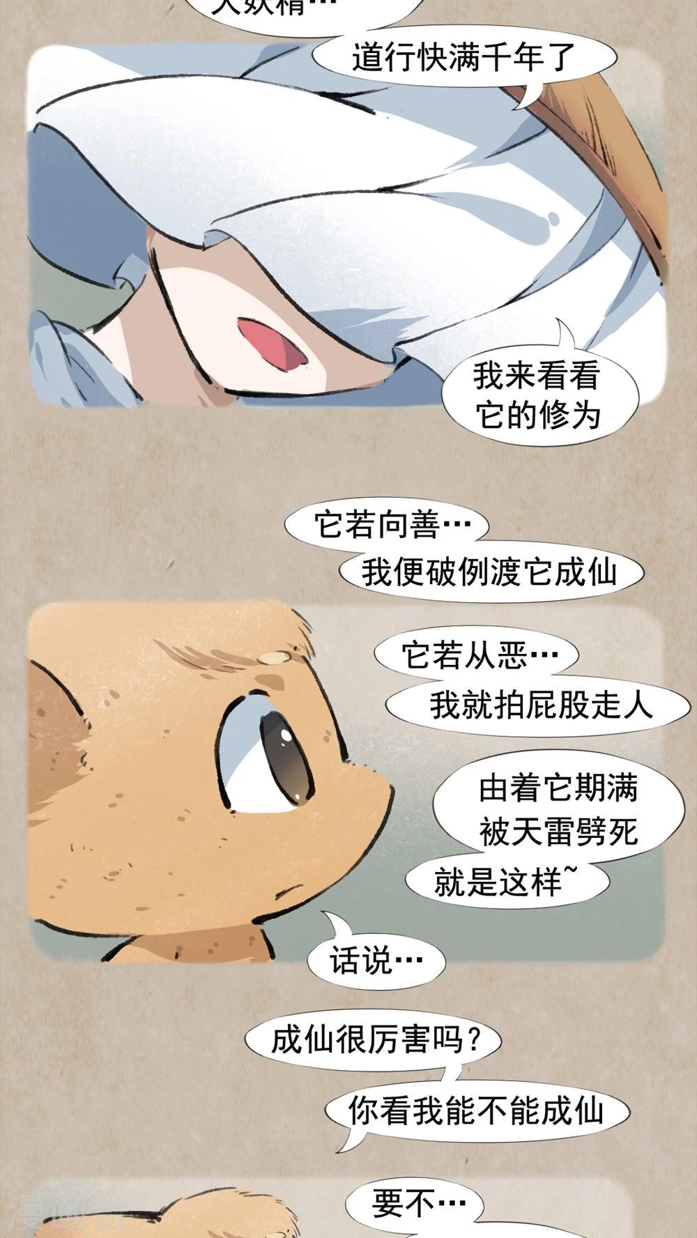 🍹何为仙 第27话 捉迷藏 第11页