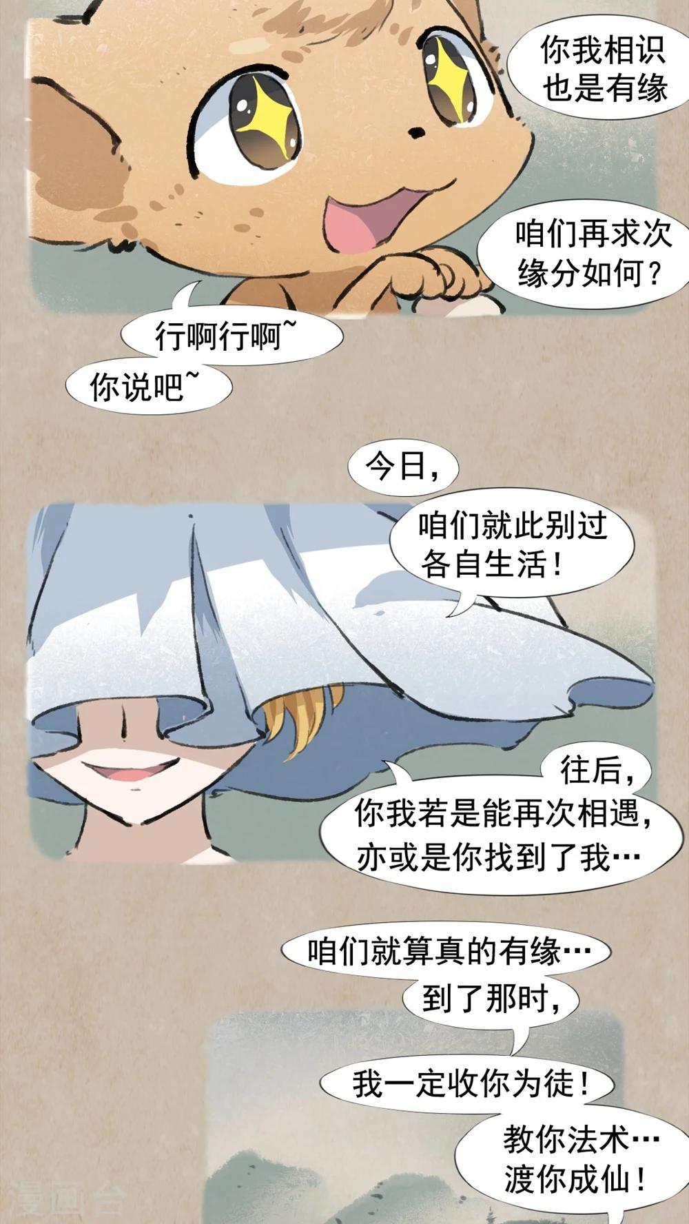 🍹何为仙 第27话 捉迷藏 第15页