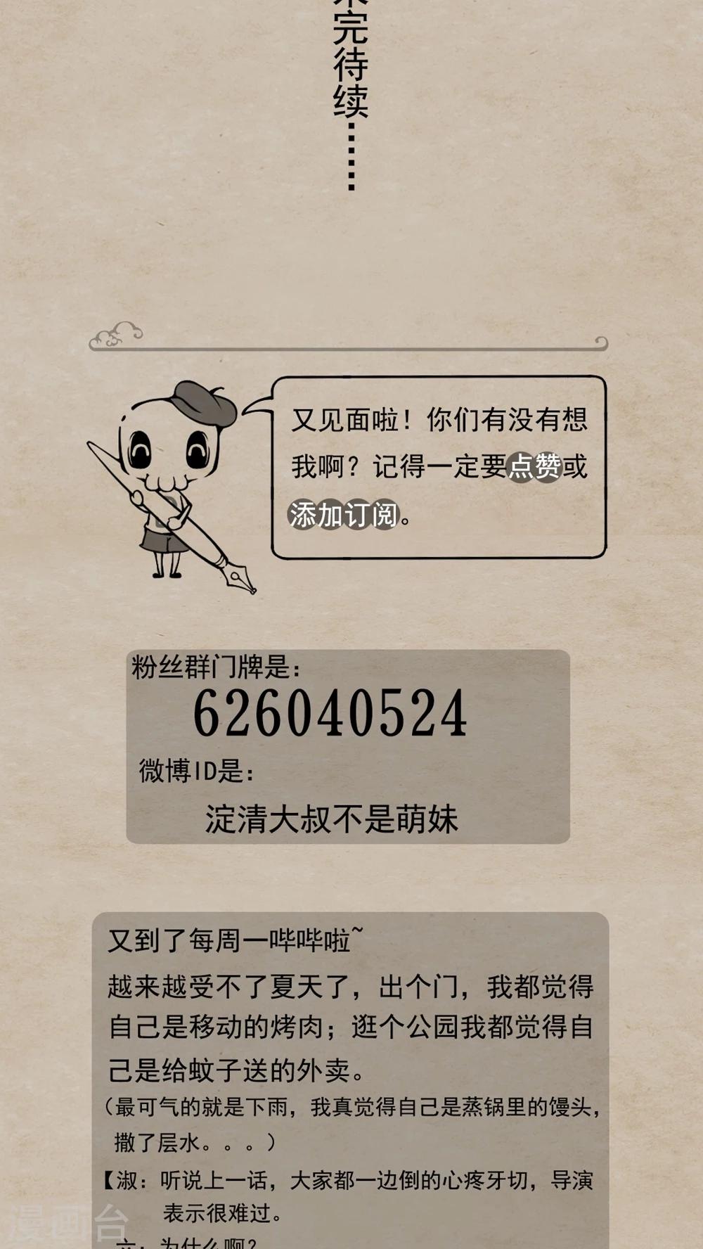 🍹何为仙 第27话 捉迷藏 第17页