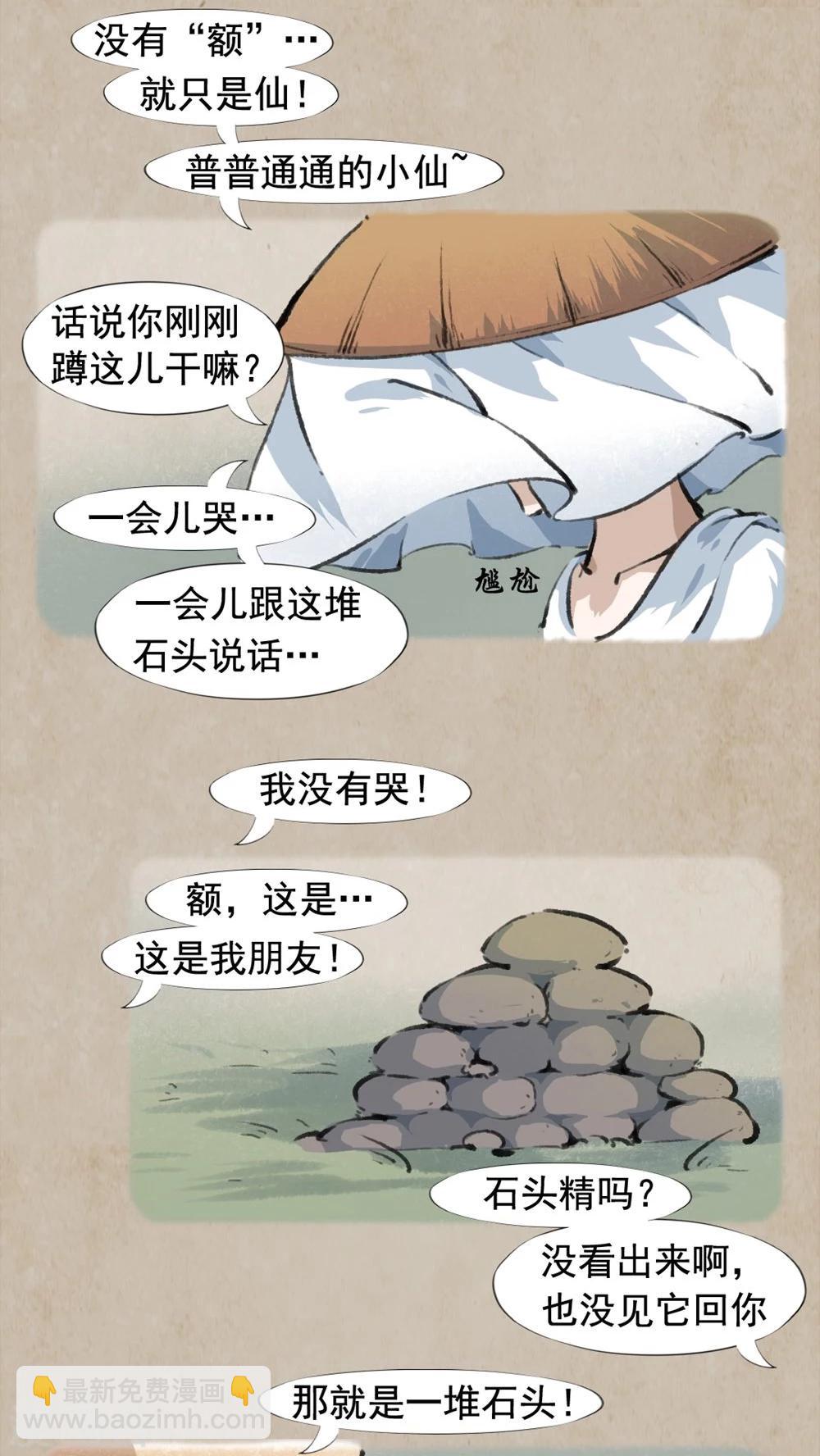 🍹何为仙 第27话 捉迷藏 第6页