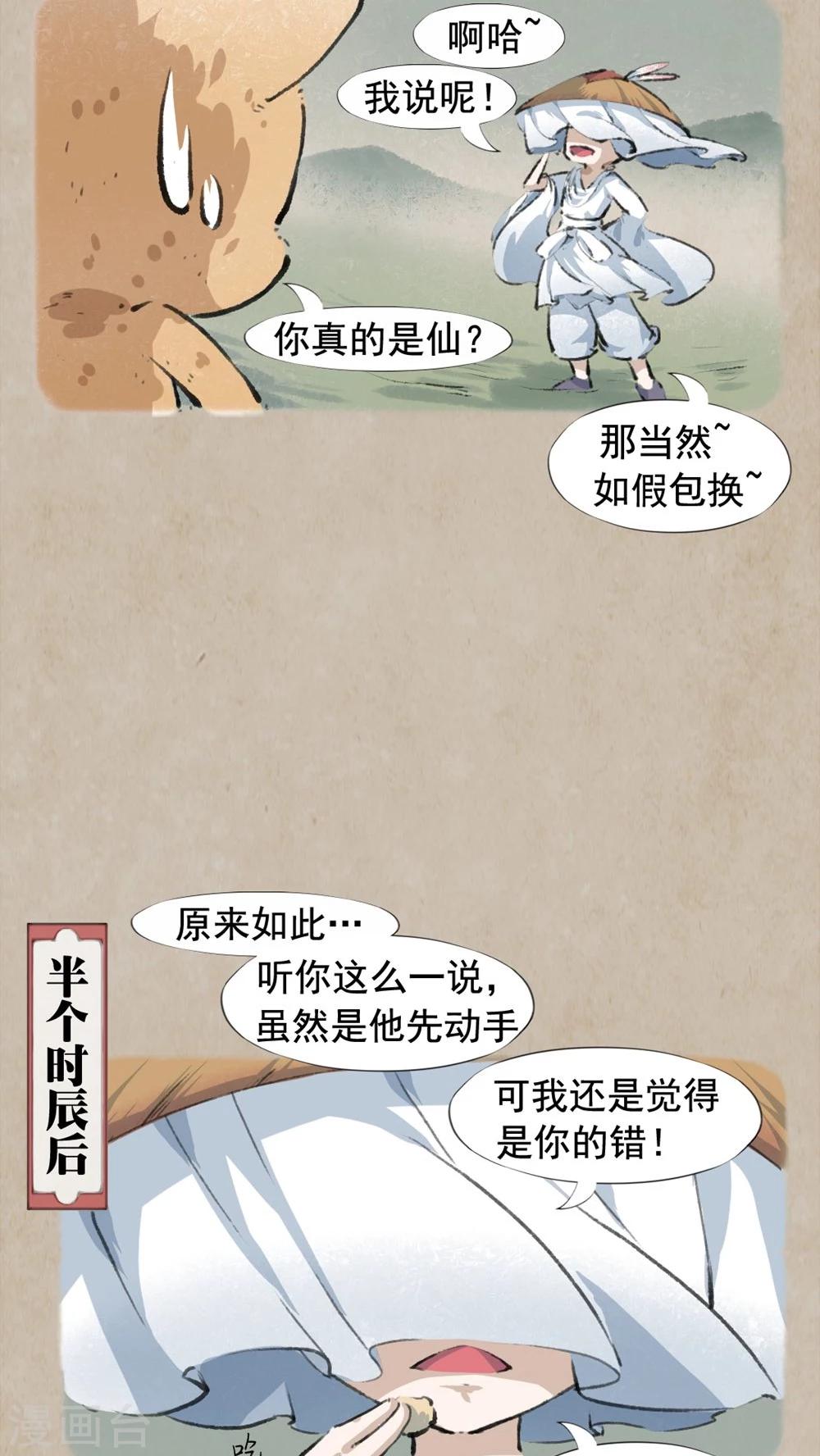 🍹何为仙 第27话 捉迷藏 第7页