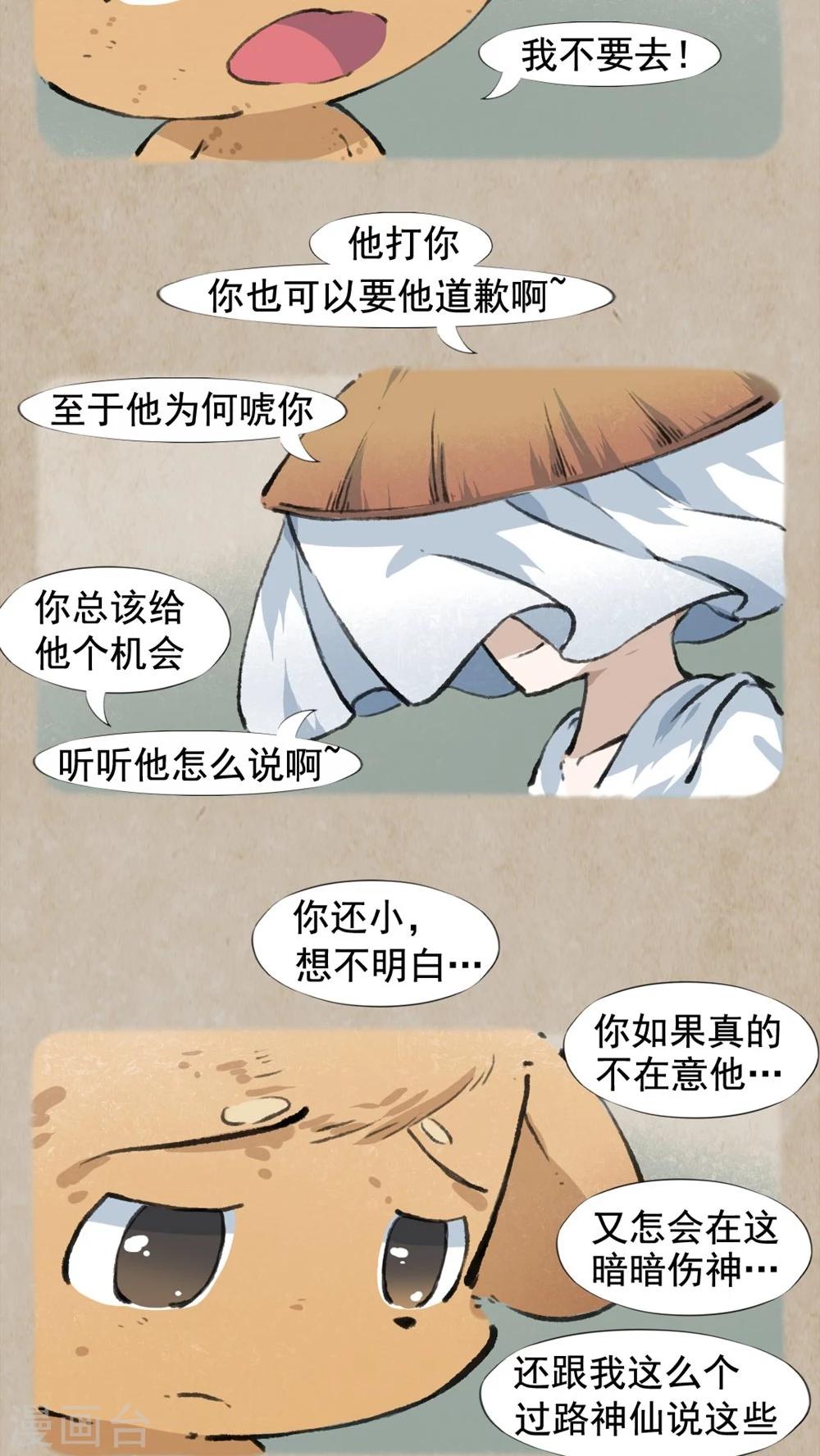 🍹何为仙 第27话 捉迷藏 第9页