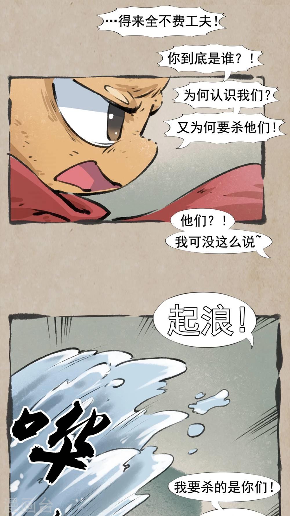 🍹何为仙 第29话 神木瓜 第10页