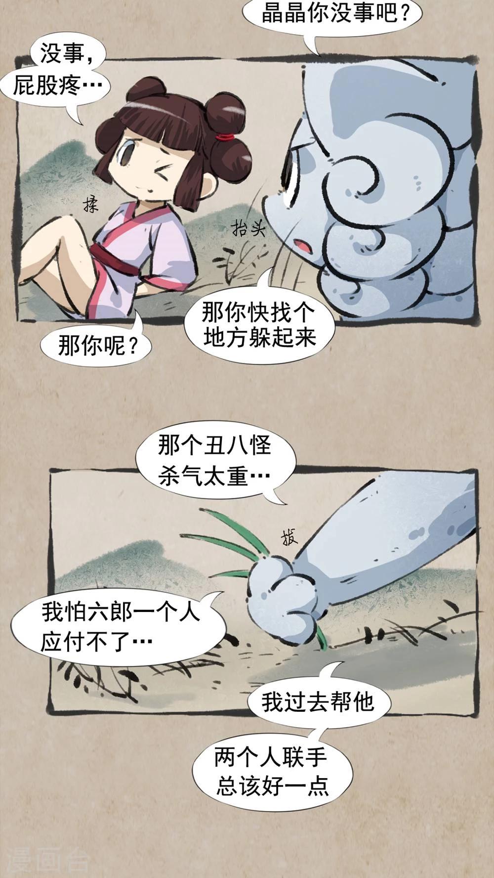 🍹何为仙 第29话 神木瓜 第13页