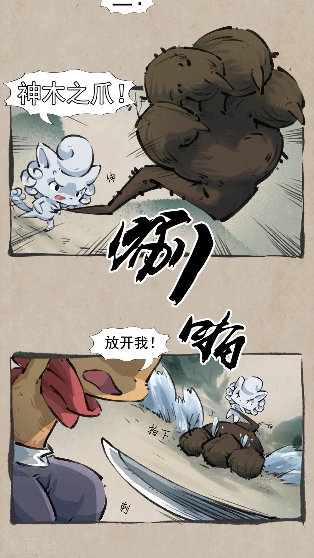🍹何为仙 第29话 神木瓜 第15页