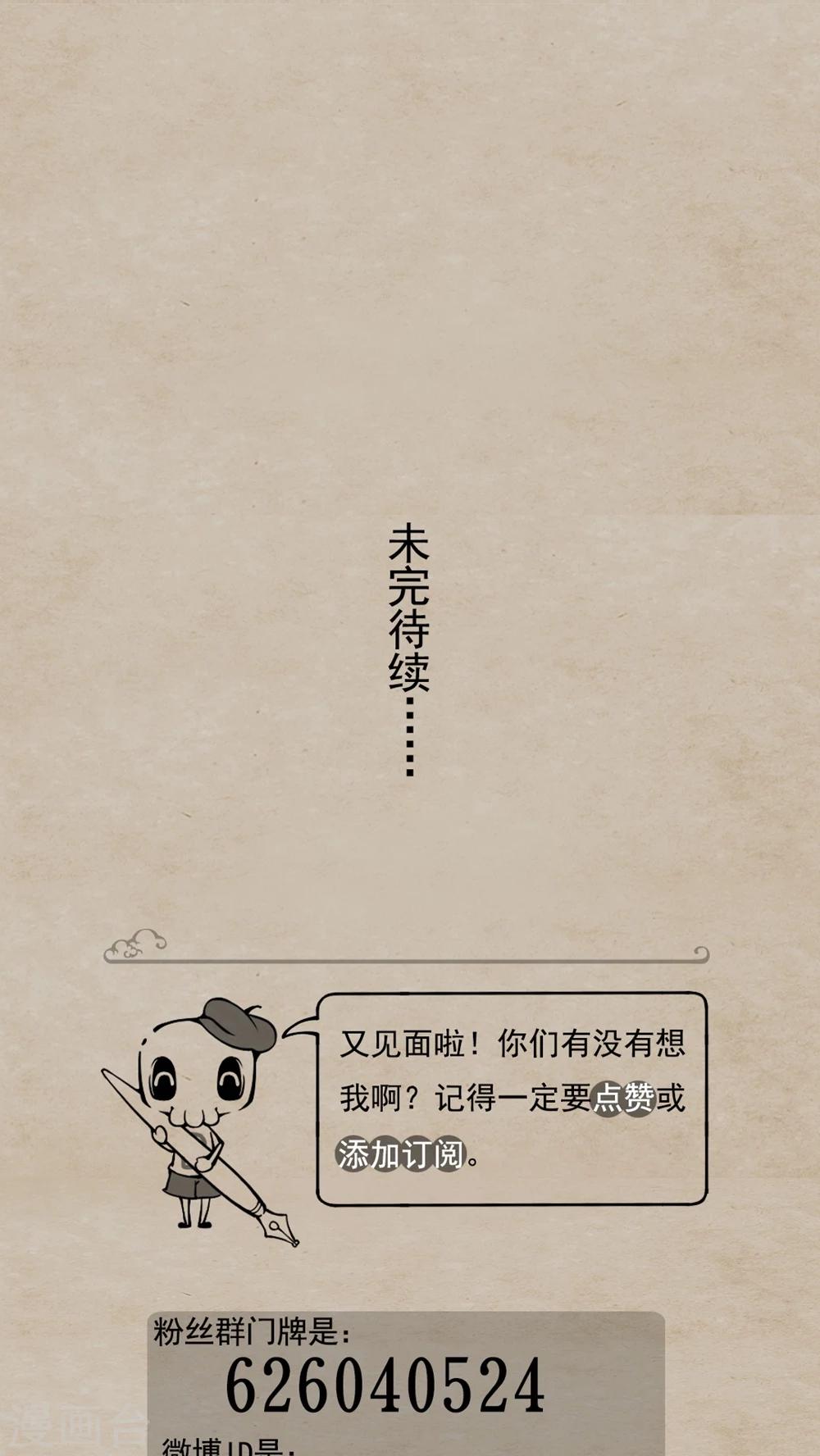 🍹何为仙 第29话 神木瓜 第17页
