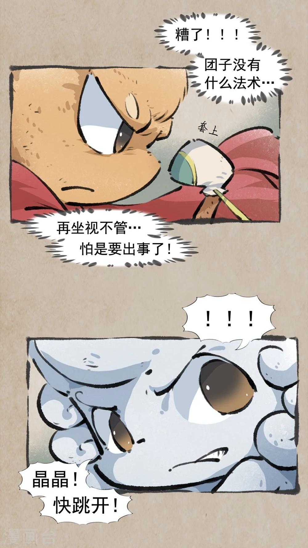🍹何为仙 第29话 神木瓜 第4页