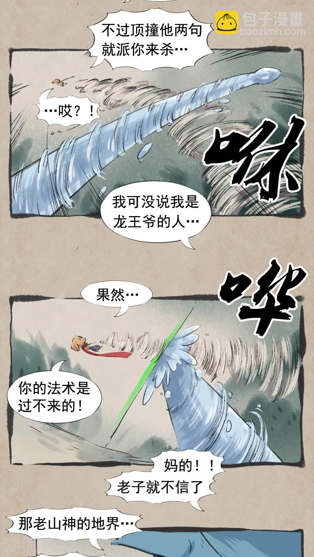 🍹何为仙 第31话 水蛇柱 第10页