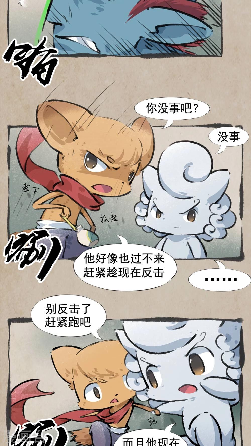 🍹何为仙 第31话 水蛇柱 第12页