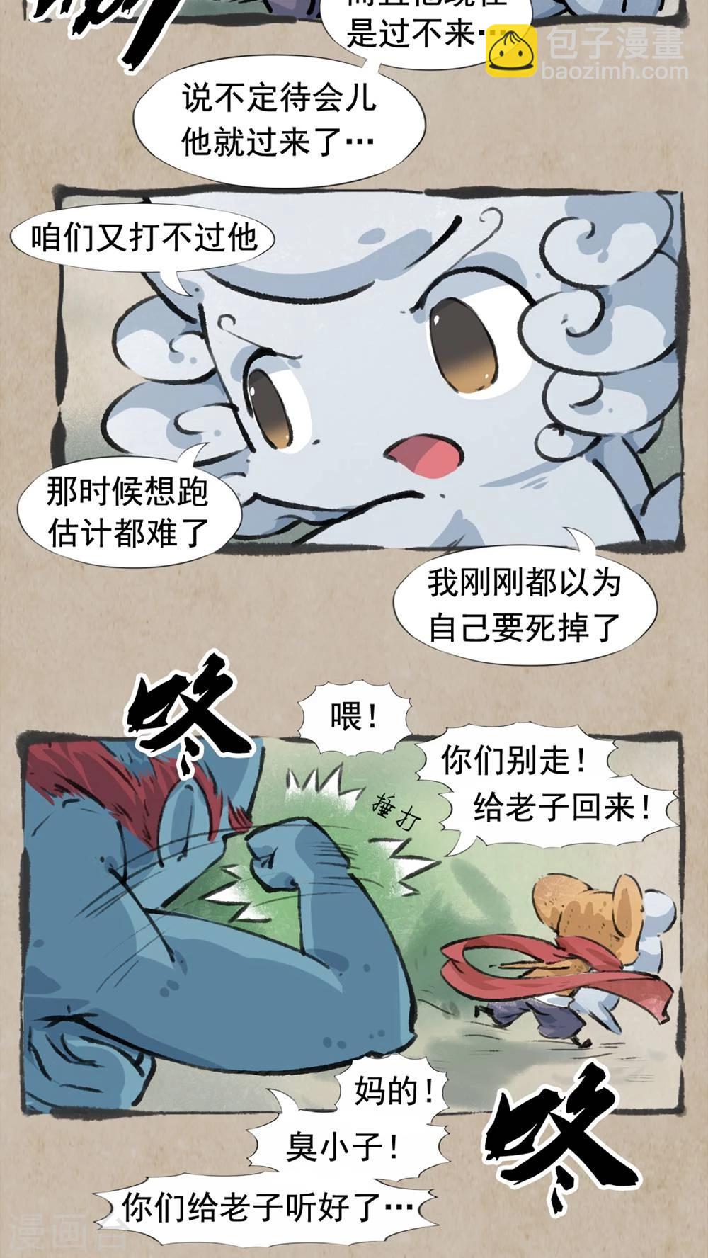 🍹何为仙 第31话 水蛇柱 第13页