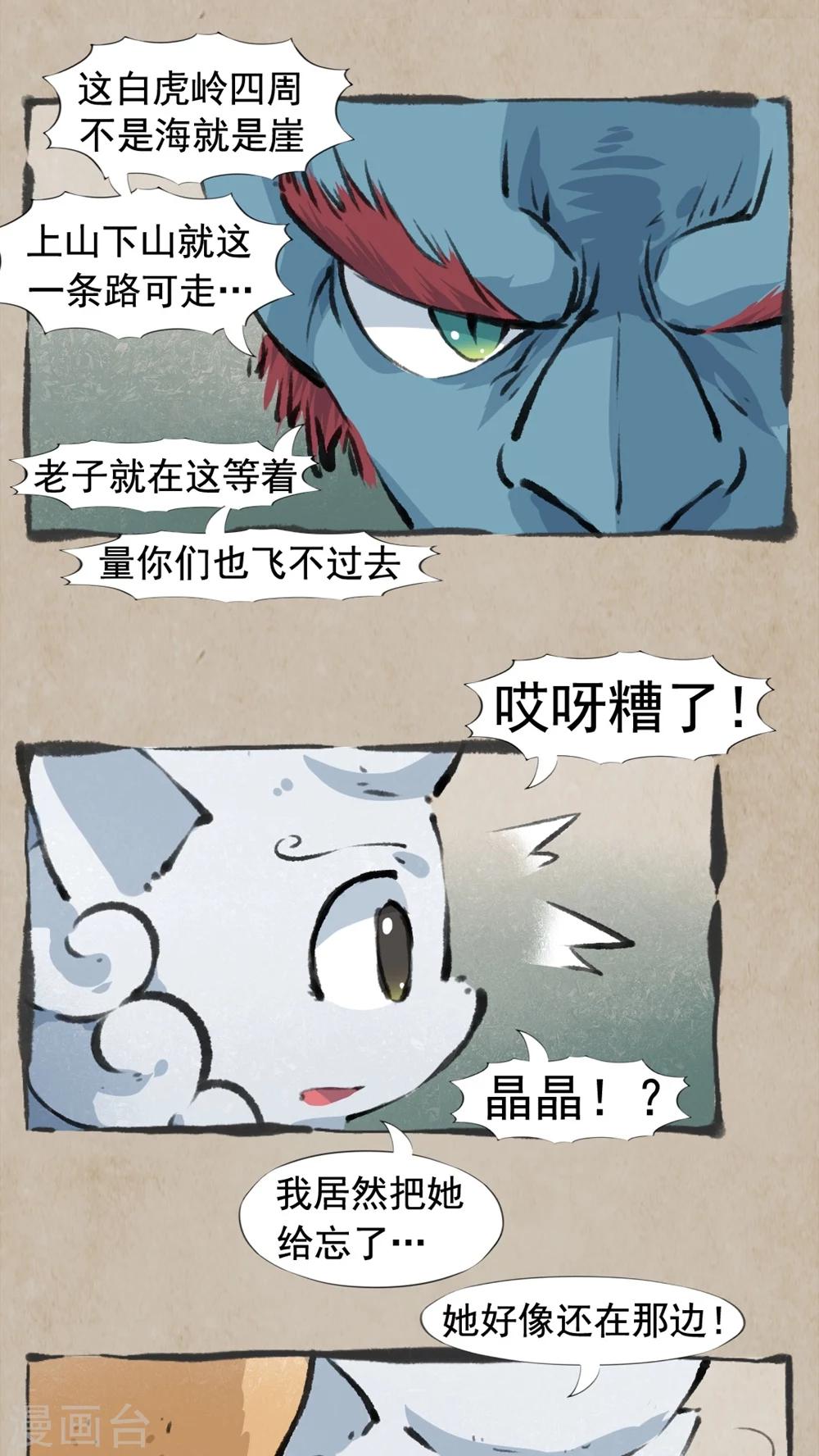 🍹何为仙 第31话 水蛇柱 第14页