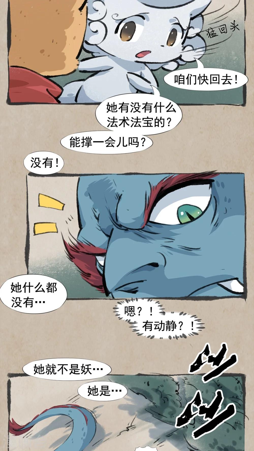 🍹何为仙 第31话 水蛇柱 第15页