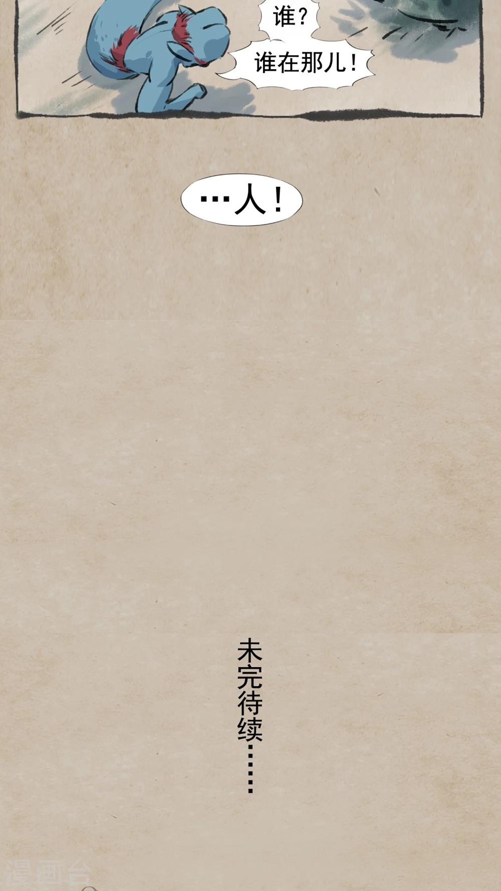 🍹何为仙 第31话 水蛇柱 第16页